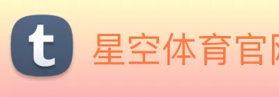 星空体育官网在线登陆 Logo